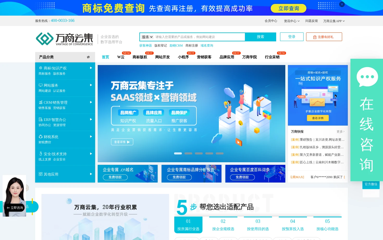 万商云集 页面快照